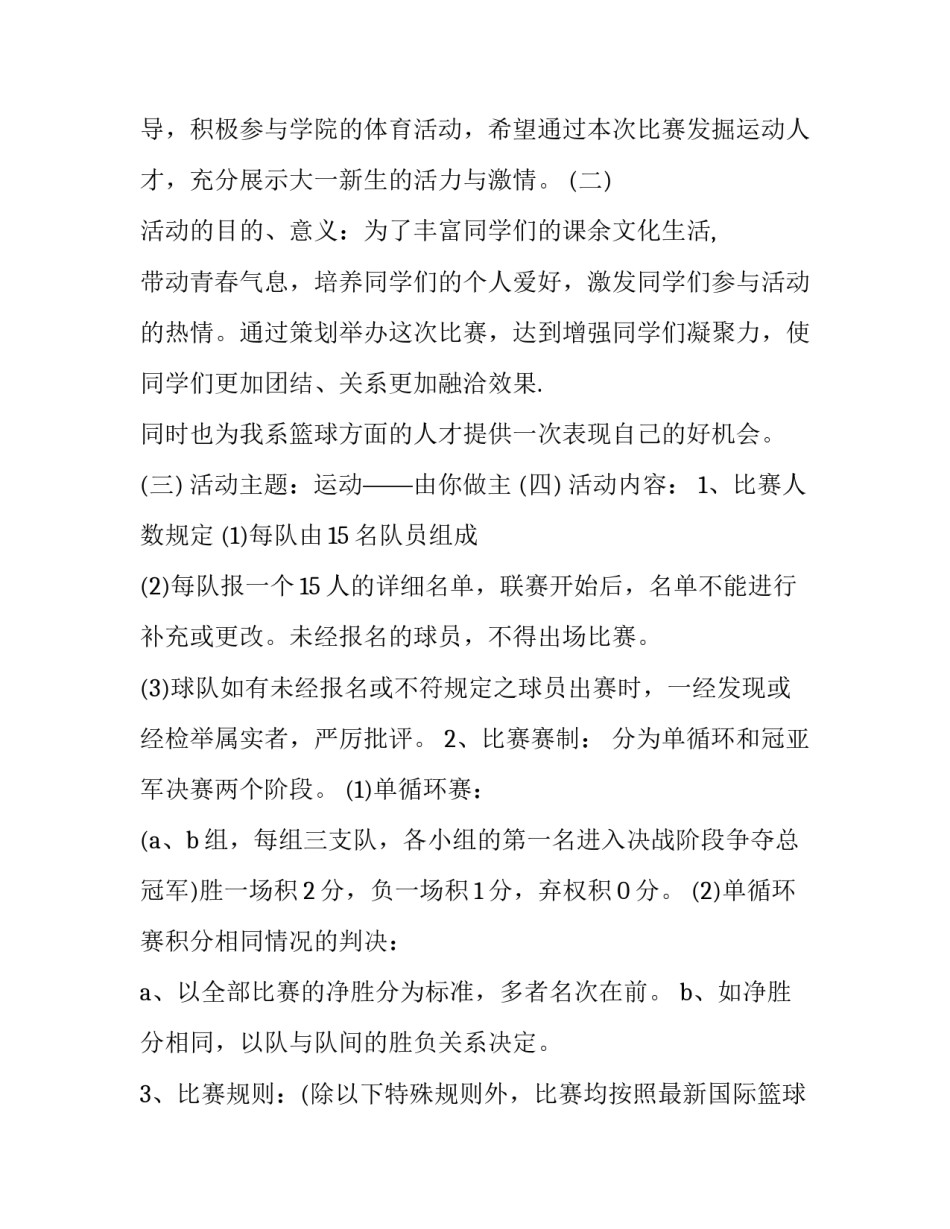 2023年篮球赛开幕式讲话稿通用(五篇)_第3页