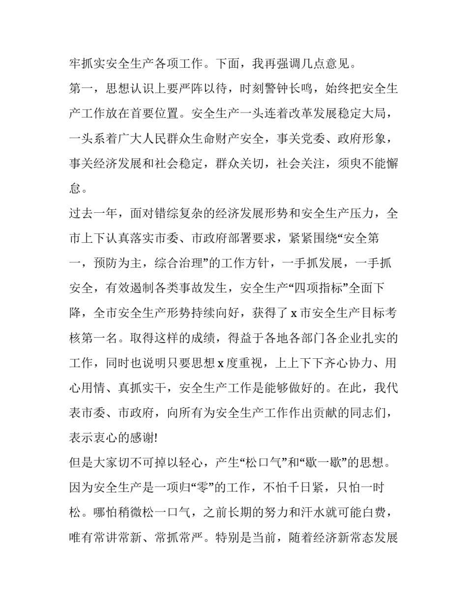 [全市安全生产工作会议上的领导讲话]上半年安全生产工作会议领导讲话_第2页