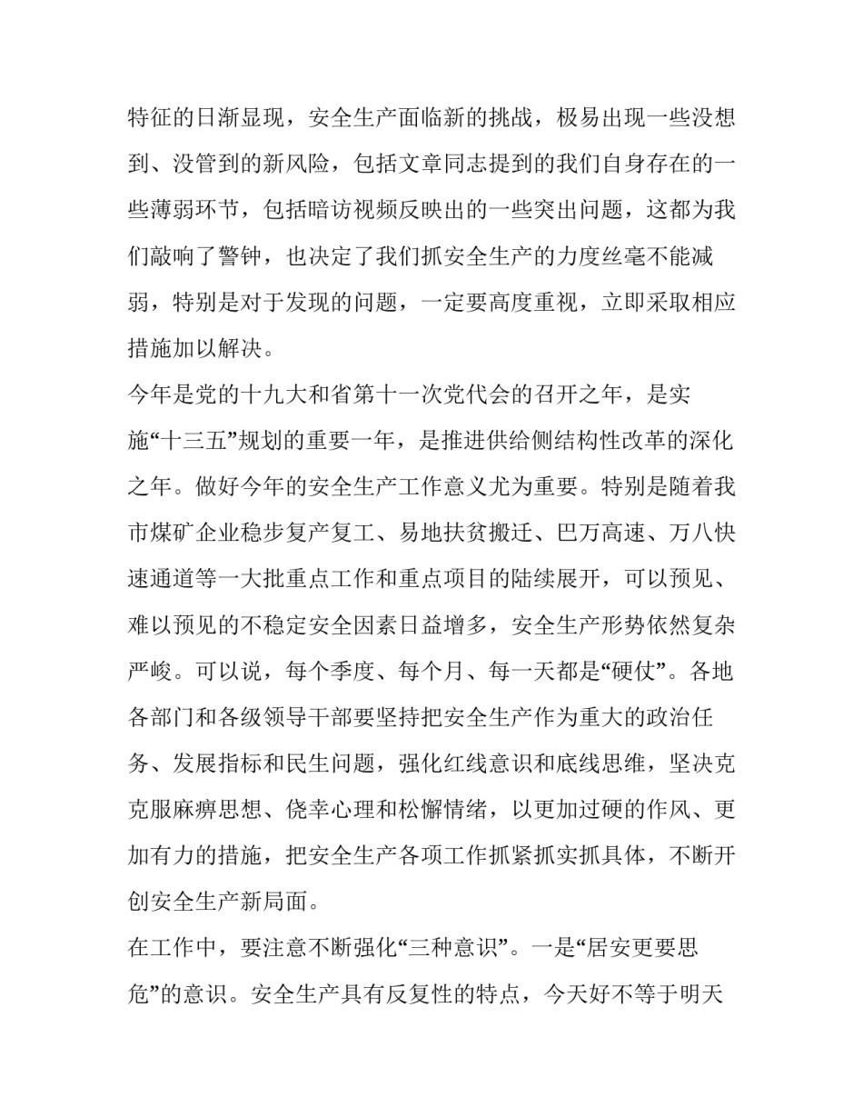 [全市安全生产工作会议上的领导讲话]上半年安全生产工作会议领导讲话_第3页