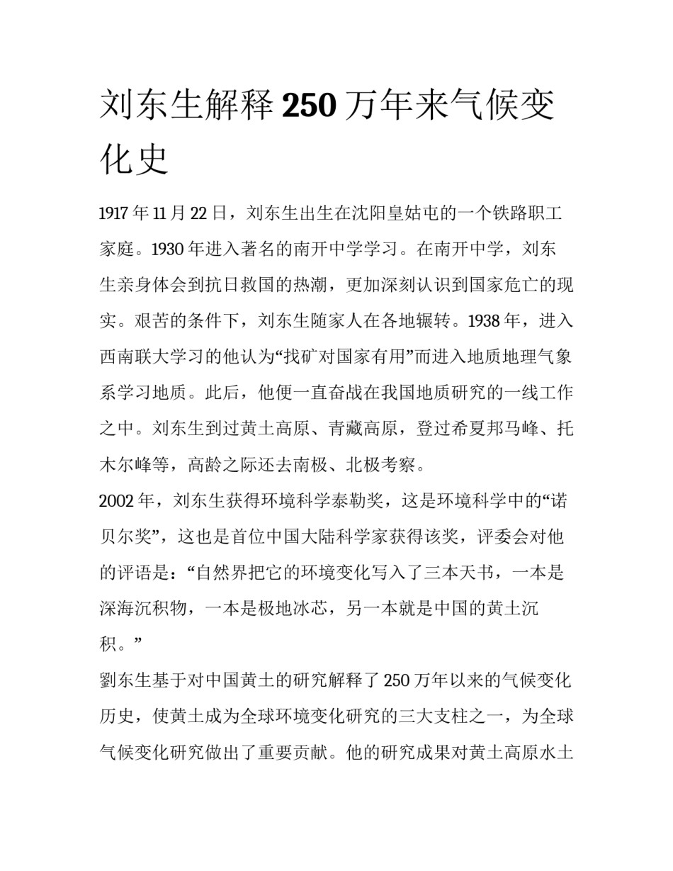 刘东生解释250万年来气候变化史_第1页