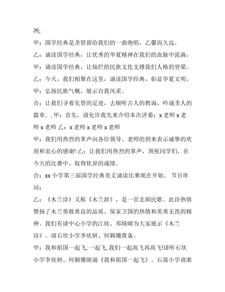 最新国学经典朗诵比赛主持稿(四篇)_第2页