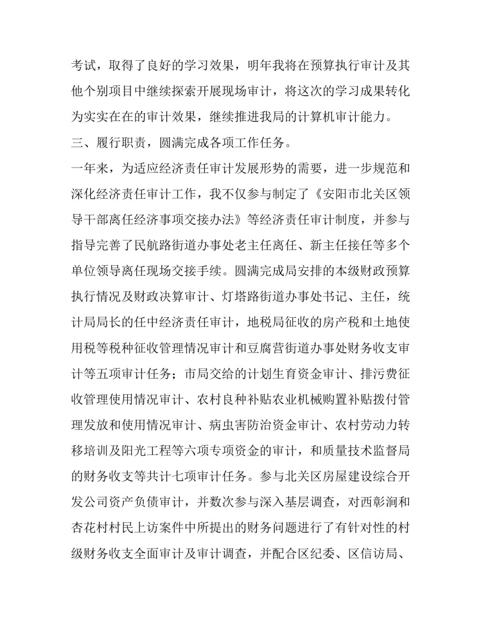审计助理毕业生实习报告简短 审计助理岗位综合实训报告(四篇)_第3页