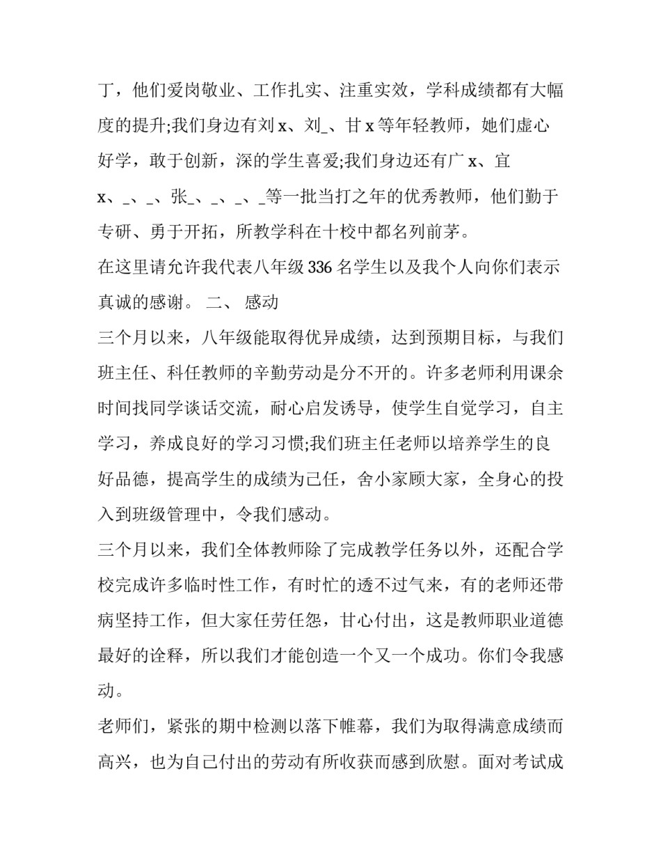 八年级物理教学计划 八年级物理教学计划指导思想(9篇)_第2页