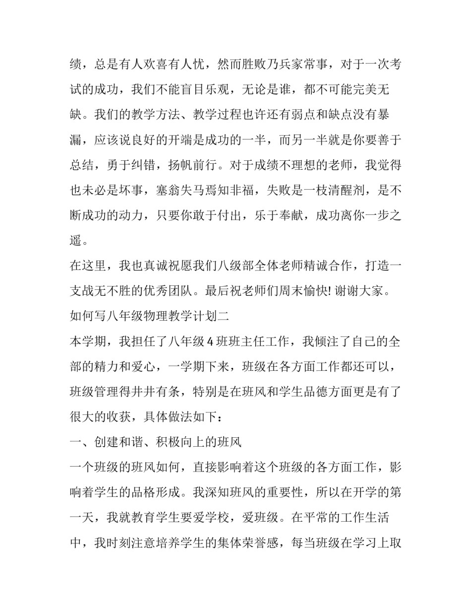 八年级物理教学计划 八年级物理教学计划指导思想(9篇)_第3页