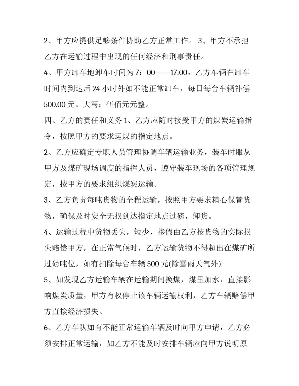 2023年煤炭铁路运输合同 煤炭运输合同协议书(3篇)_第2页