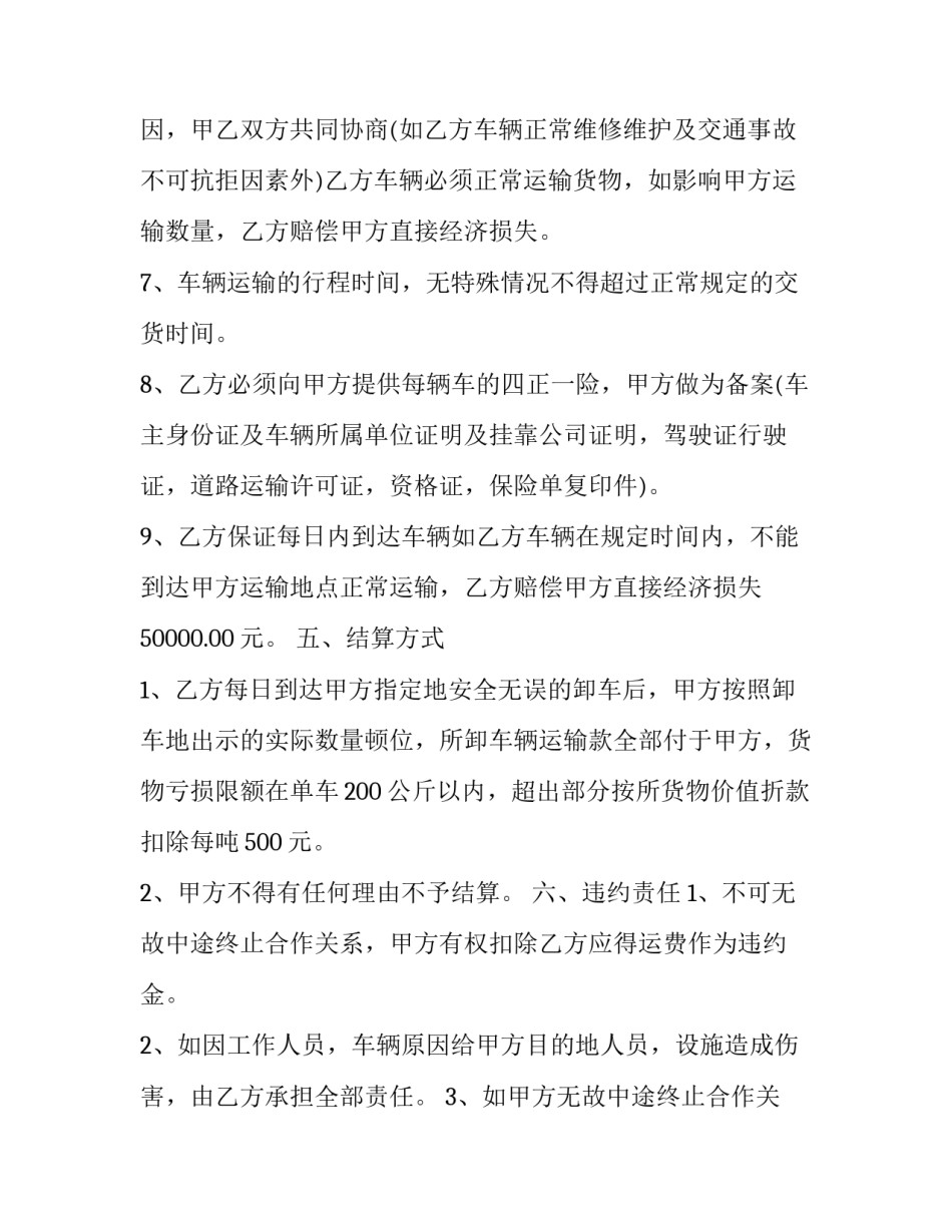 2023年煤炭铁路运输合同 煤炭运输合同协议书(3篇)_第3页