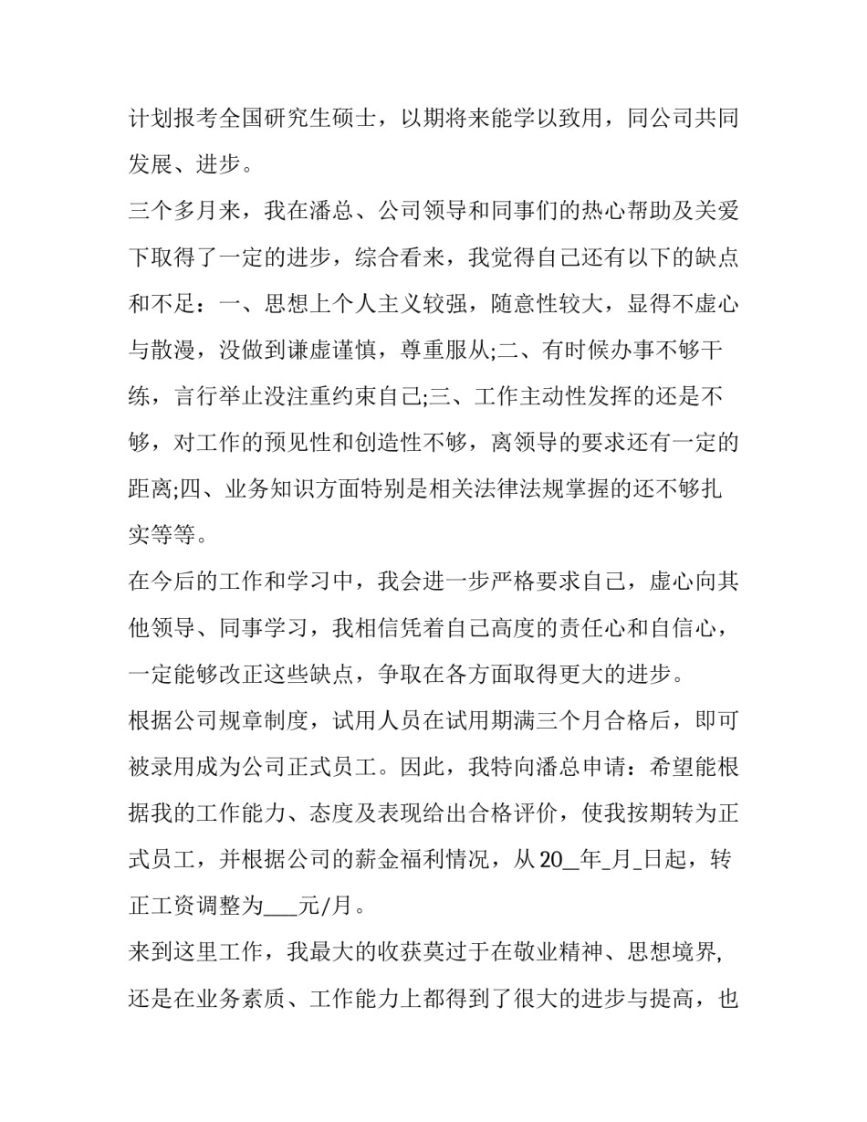 2023年办公室内勤转正申请书 办公室内勤转正申请书简短(16篇)_第2页