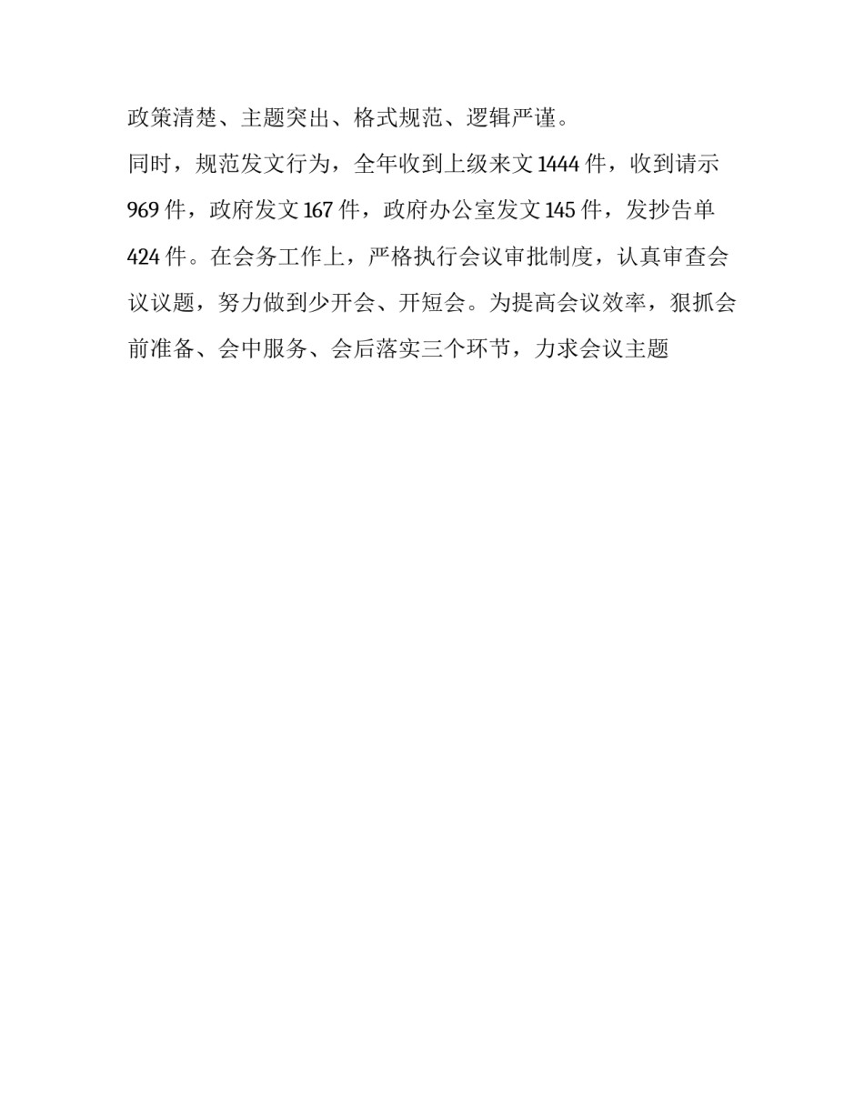 2023年政府上半年工作总结 2023年度上半年工作总结(14篇)_第2页