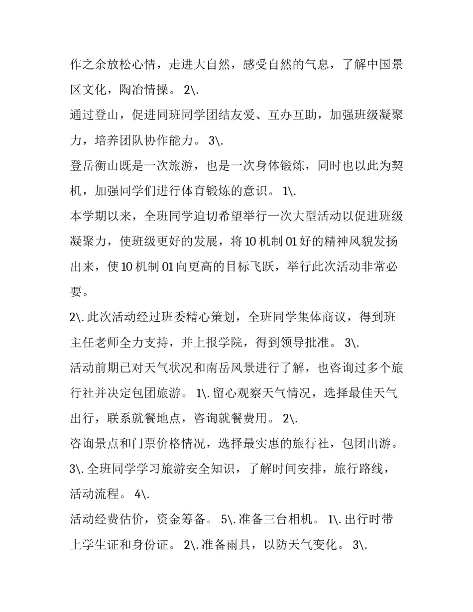 活动计划汇总汇总 活动计划汇总汇总怎么做(2篇)_第2页