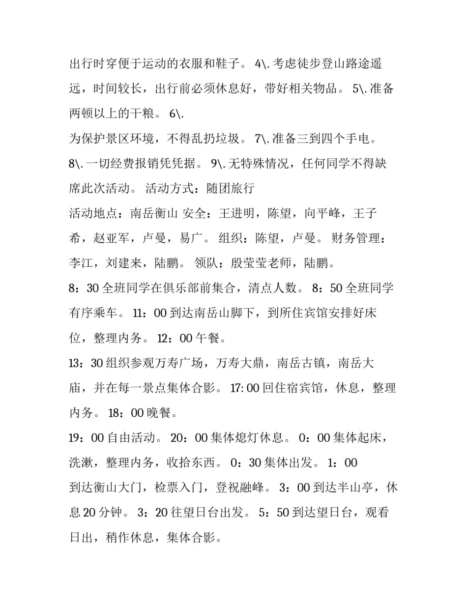 活动计划汇总汇总 活动计划汇总汇总怎么做(2篇)_第3页