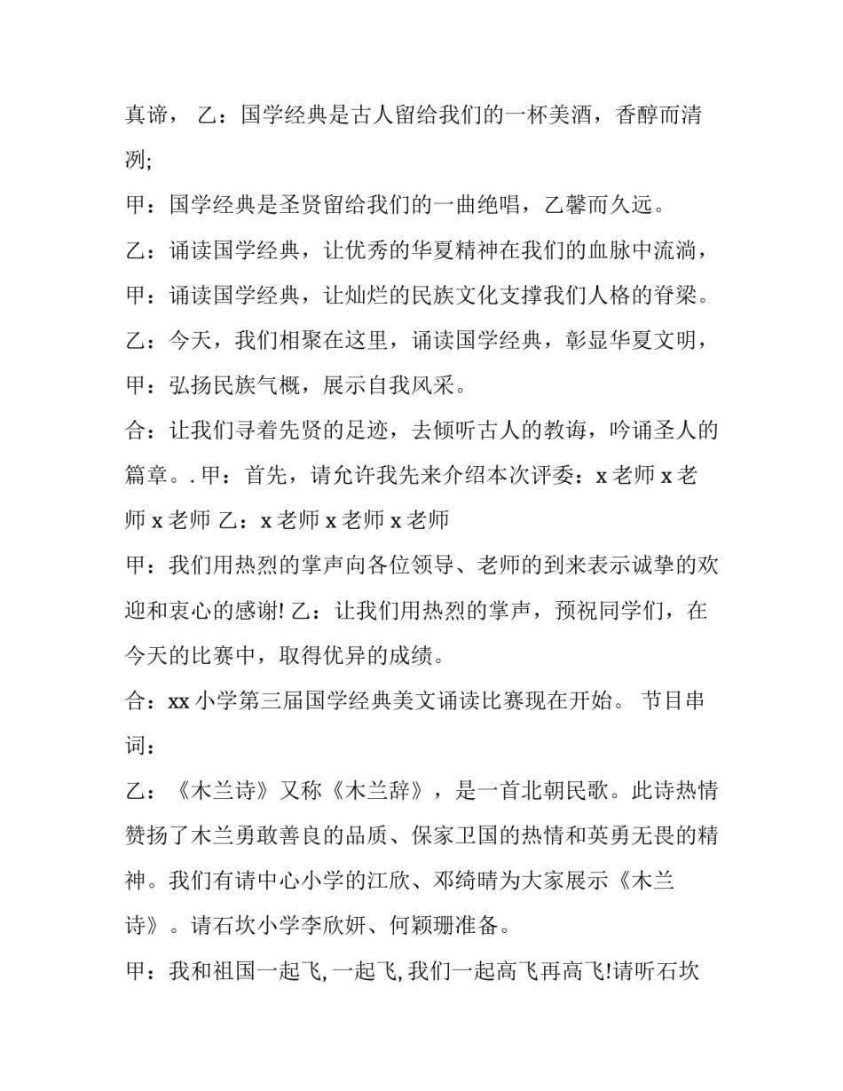 2023年国学经典诵读比赛主持稿 国学经典朗诵主持词(四篇)_第2页
