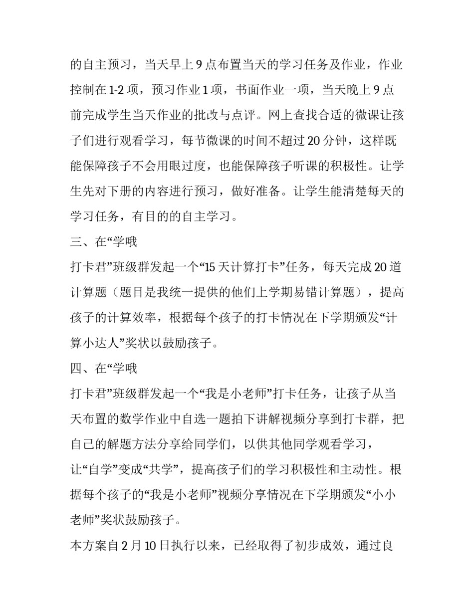 [自学“变成”共学“——停课不停学案例]引导学生自学的案例_第2页