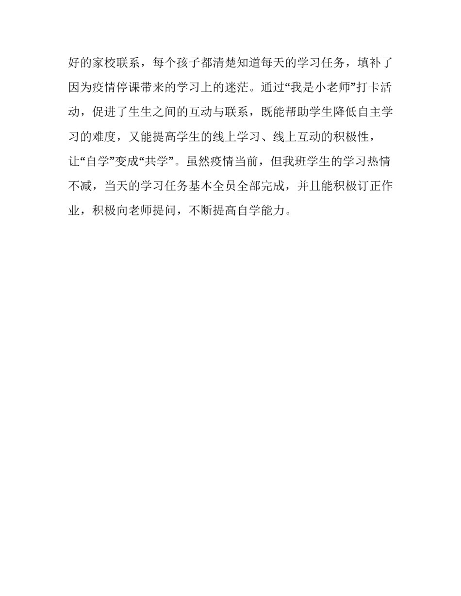 [自学“变成”共学“——停课不停学案例]引导学生自学的案例_第3页