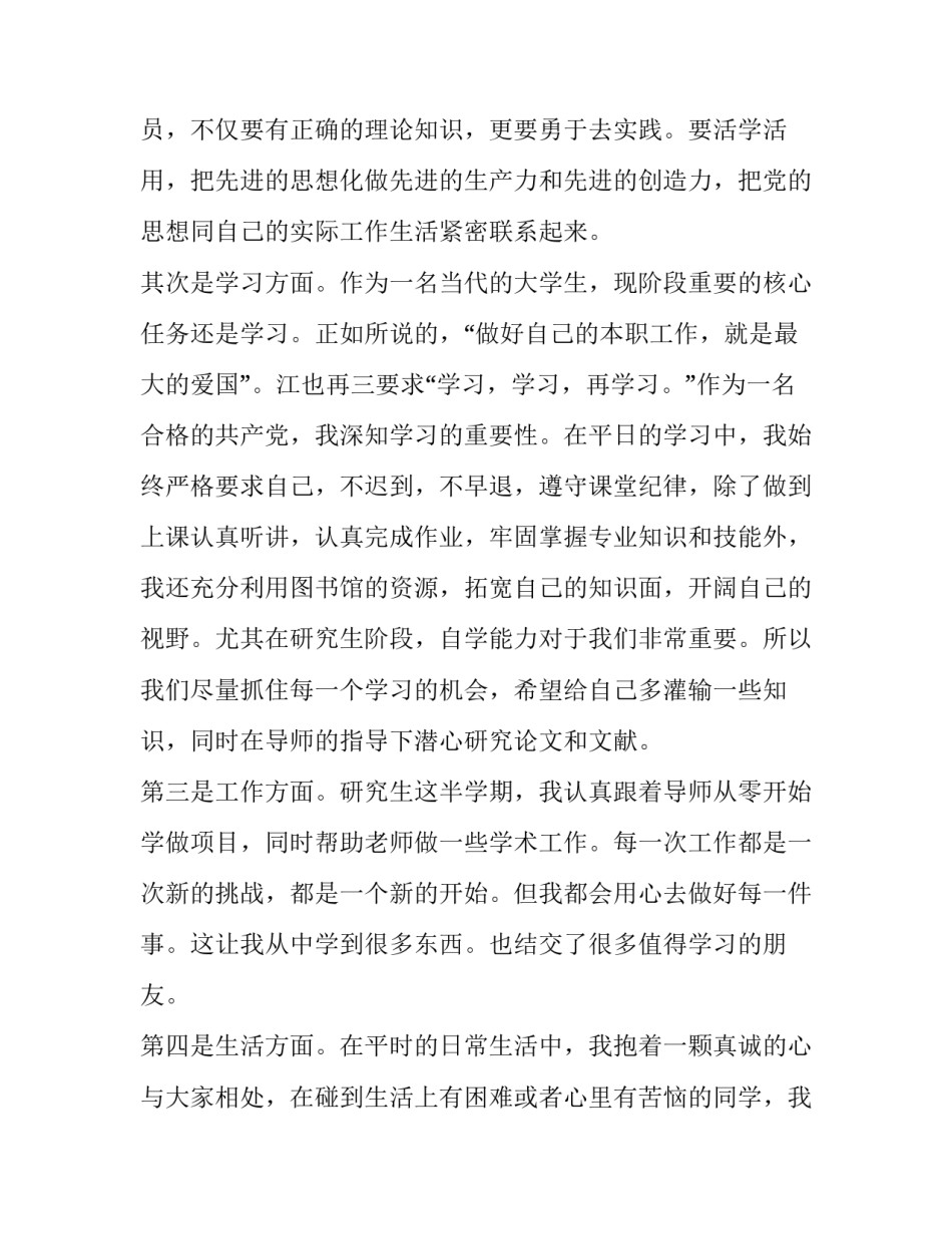 党员必读书目 党员必读书目2020(五篇)_第2页