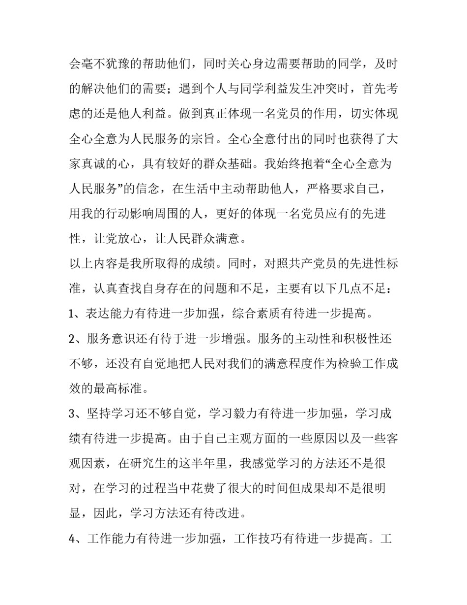 党员必读书目 党员必读书目2020(五篇)_第3页