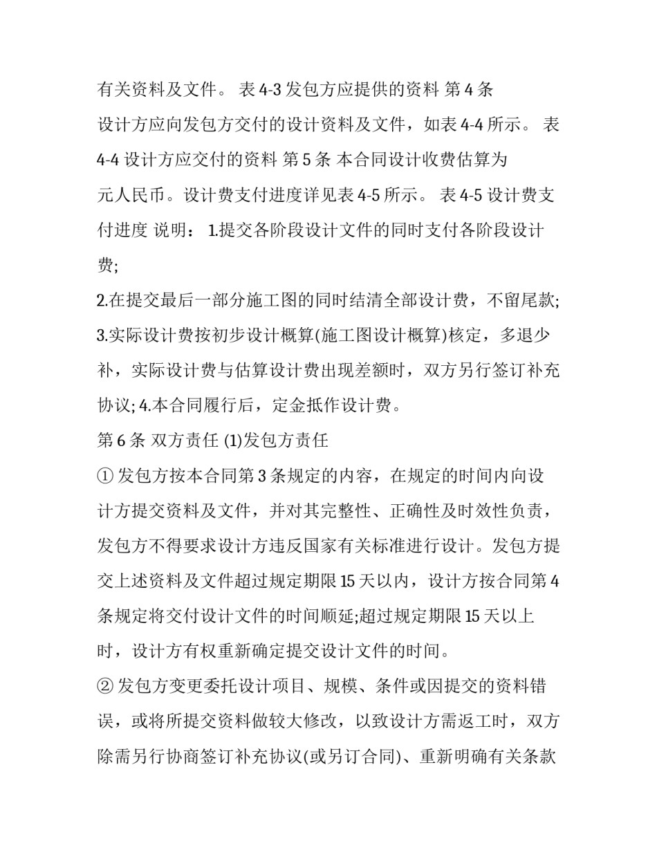 2023年工程设计合同印花税税率 租赁合同印花税税率2023(十五篇)_第2页