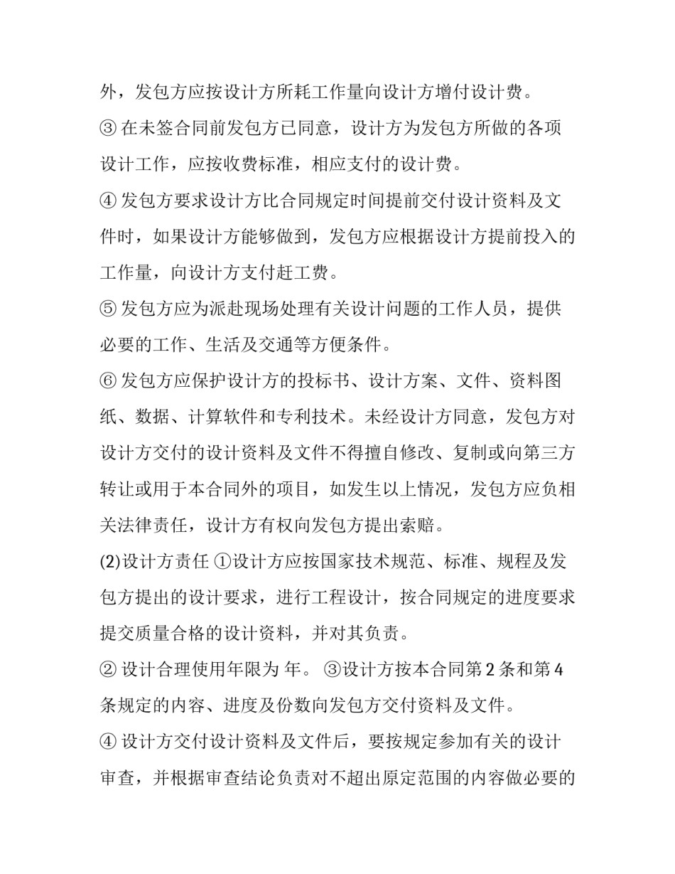 2023年工程设计合同印花税税率 租赁合同印花税税率2023(十五篇)_第3页