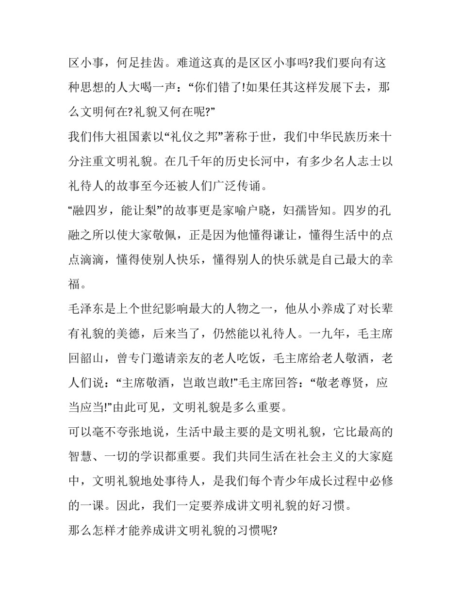 争当新时代好少年演讲稿范本 关于争做新时代好少年的演讲稿(七篇)_第2页