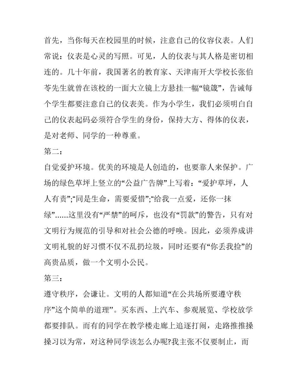 争当新时代好少年演讲稿范本 关于争做新时代好少年的演讲稿(七篇)_第3页