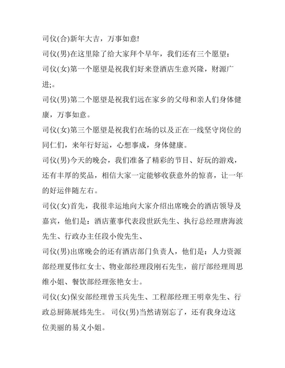 2023年迎春节晚会主持词(12篇)_第2页