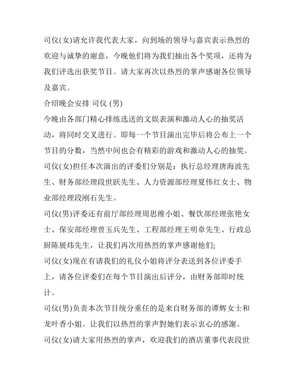 2023年迎春节晚会主持词(12篇)_第3页