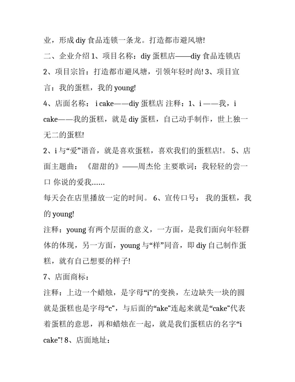 造型蛋糕的做法详细图文教程怎么写 想了解下造型蛋糕怎么做?(八篇)_第2页