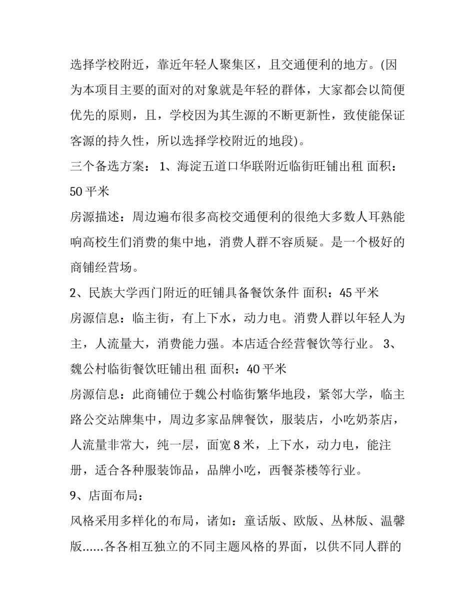 造型蛋糕的做法详细图文教程怎么写 想了解下造型蛋糕怎么做?(八篇)_第3页