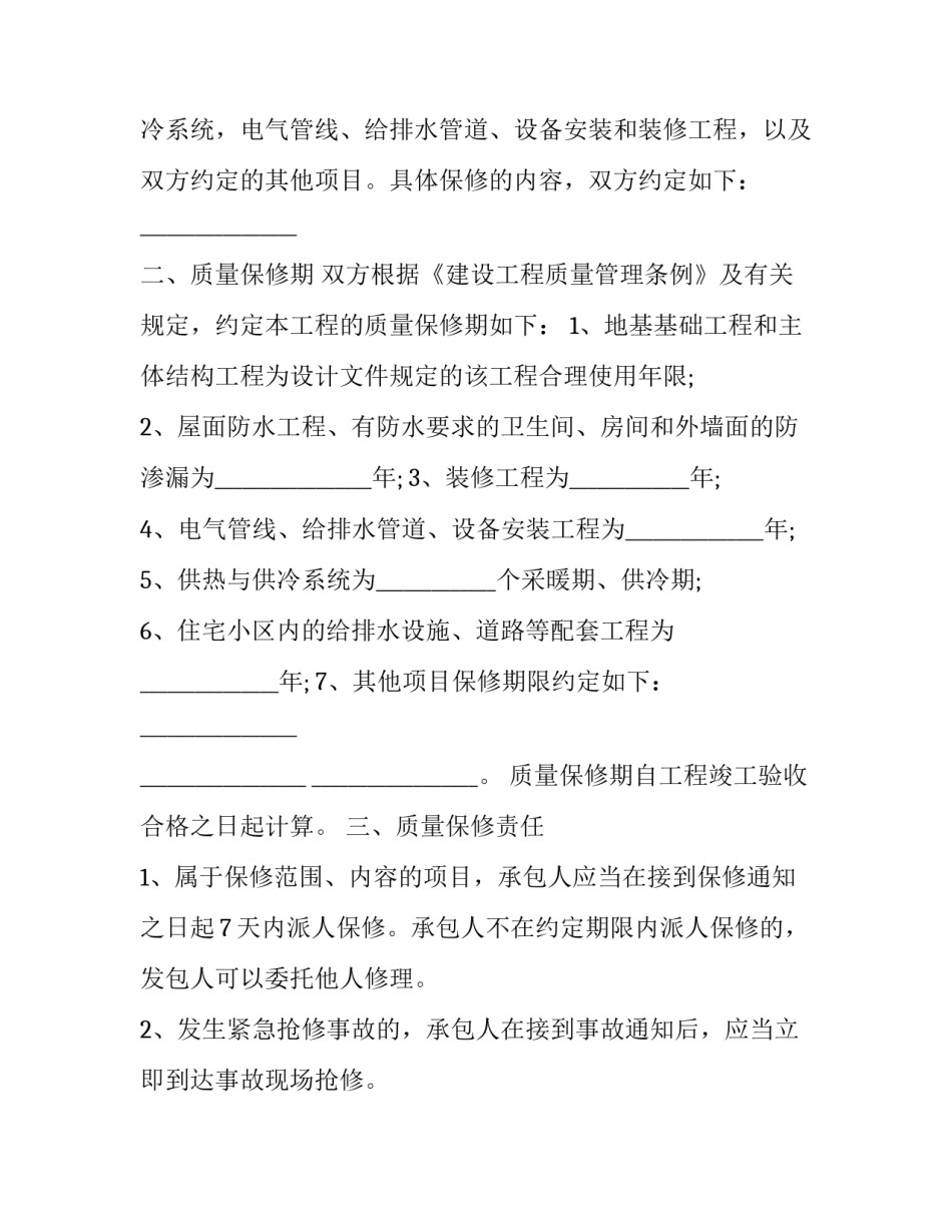 2023年工程质量保证合同条款 工程履约保证金最新规定2023(十五篇)_第2页