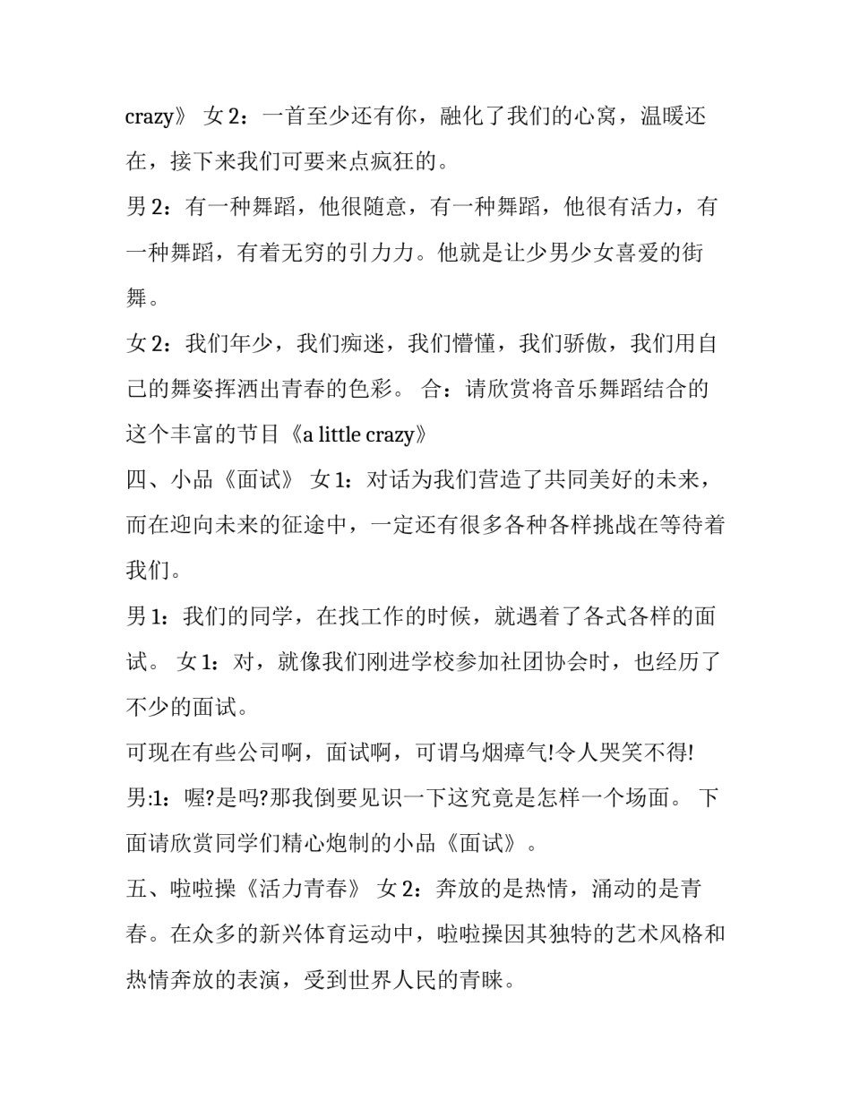 最新校园艺术节主持人稿 校园艺术节主持词串词(12篇)_第3页