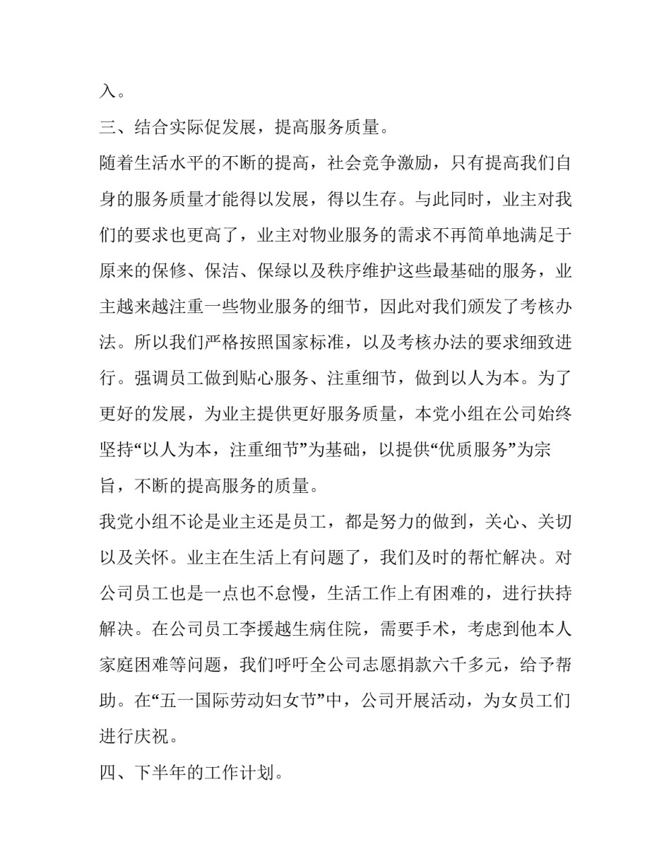 党小组长述职报告范文怎么写 党组述职报告如何写(四篇)_第3页