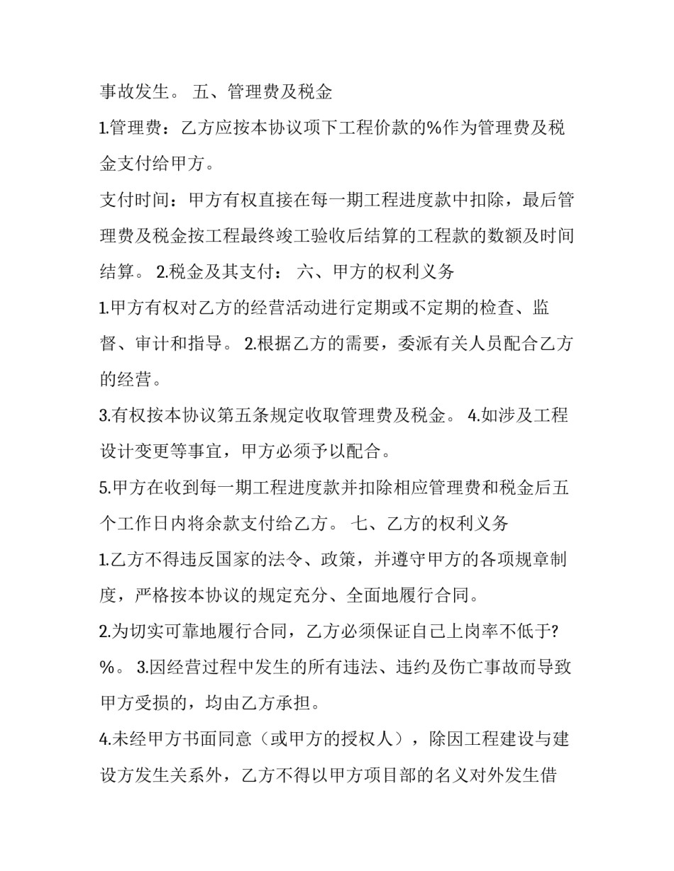 2023年经营工程建设协议 高平2023年工程建设(12篇)_第2页