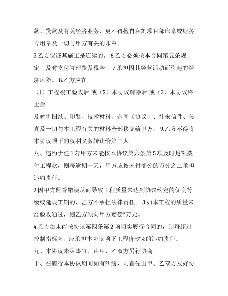 2023年经营工程建设协议 高平2023年工程建设(12篇)_第3页