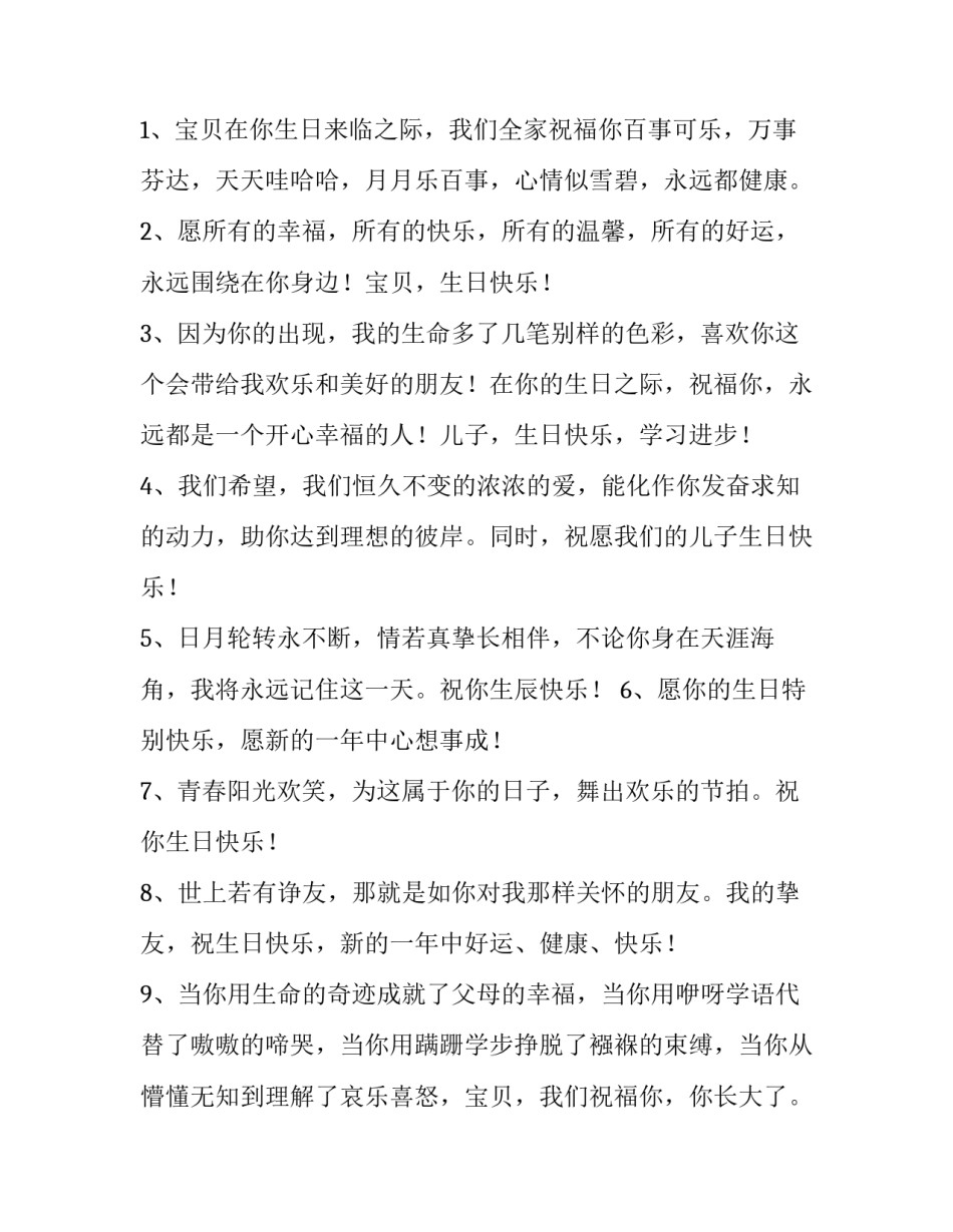 生日聚会搞笑发言稿范文怎么写 生日聚会搞笑发言稿范文怎么写好(9篇)_第2页