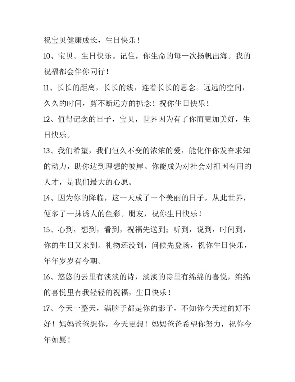 生日聚会搞笑发言稿范文怎么写 生日聚会搞笑发言稿范文怎么写好(9篇)_第3页