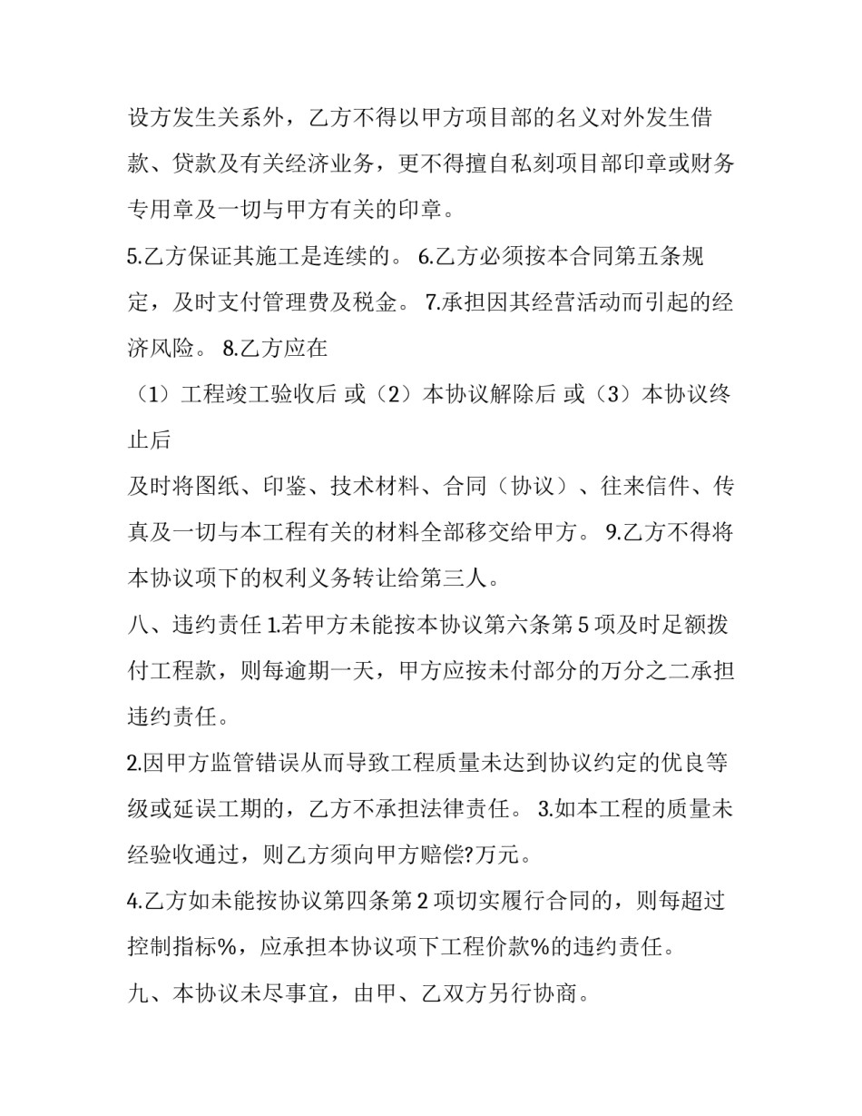 经营工程建设协议书 经营工程建设协议书范本(十二篇)_第3页