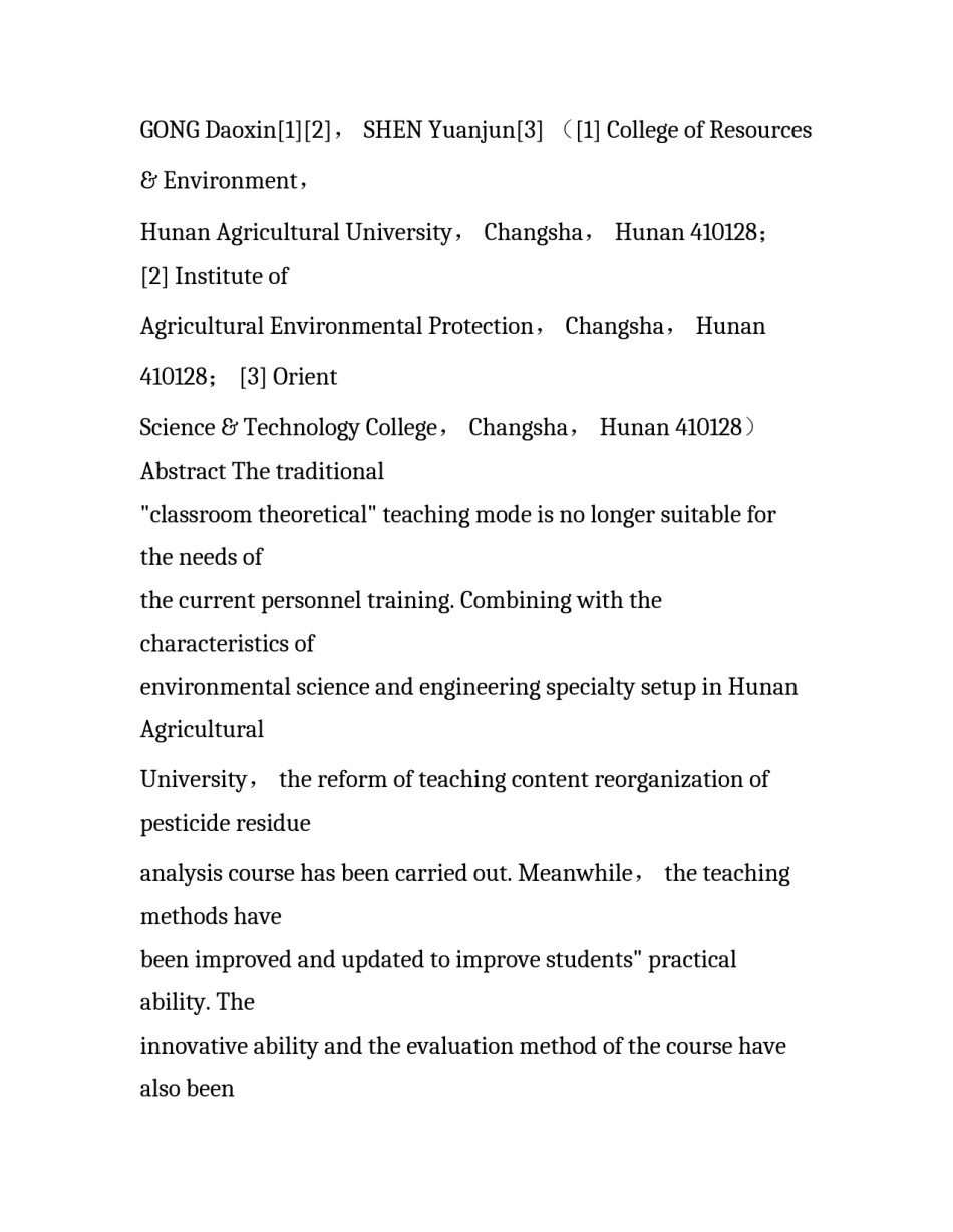 研究型—小班化教学模式在“农药残留分析”课程中的探索_第2页