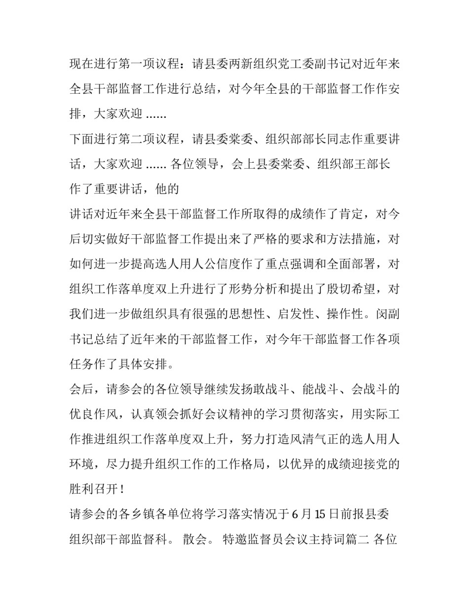 特邀监督员会议主持词(十四篇)_第2页