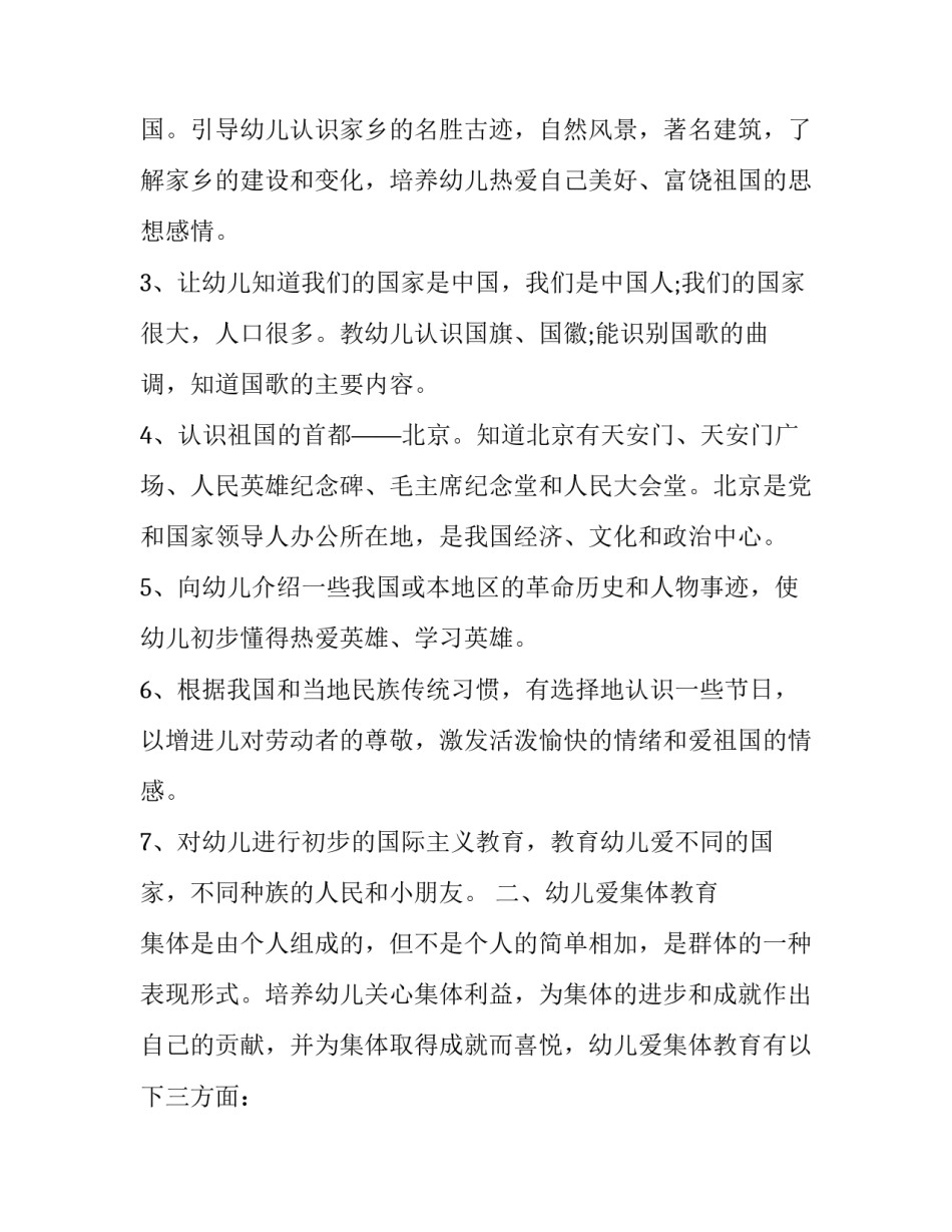 幼儿园中班益智区活动方案 幼儿园中班益智区活动内容(6篇)_第2页