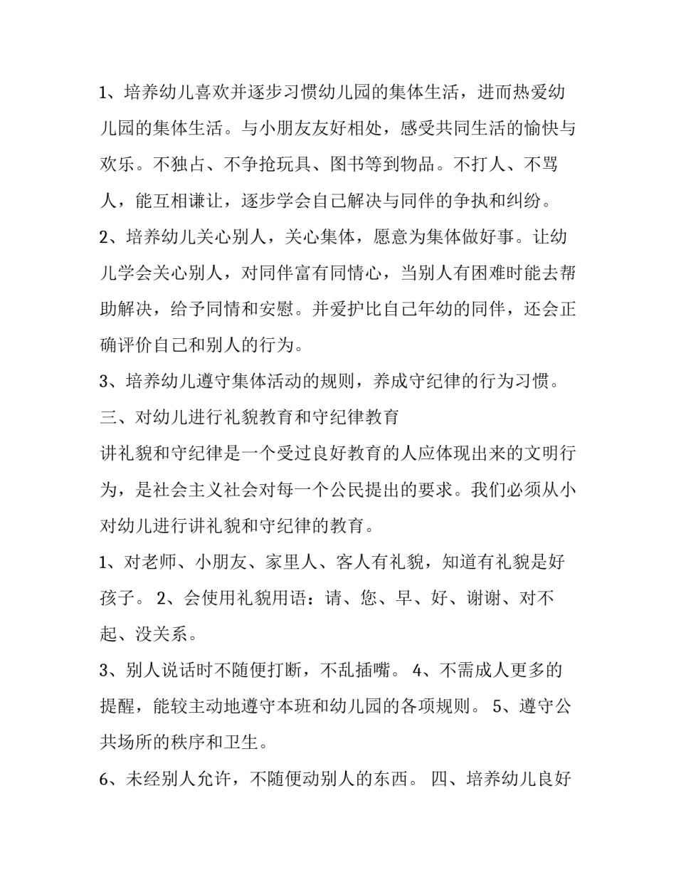 幼儿园中班益智区活动方案 幼儿园中班益智区活动内容(6篇)_第3页