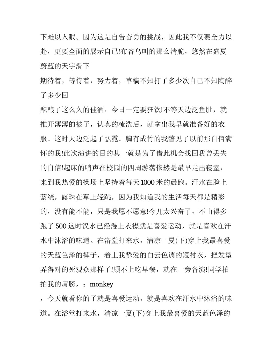 2023年小学升国旗演讲稿300字(13篇)_第2页