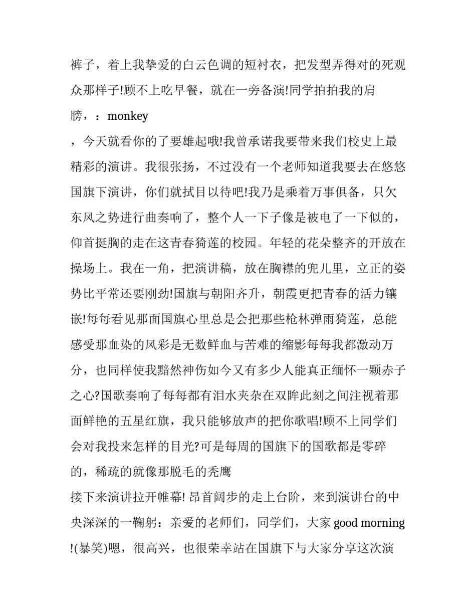 2023年小学升国旗演讲稿300字(13篇)_第3页