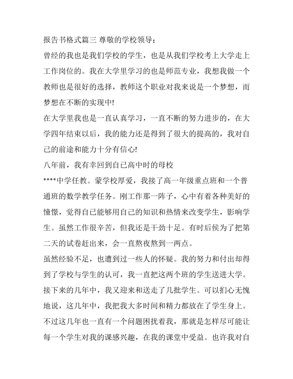 教师辞职报告书 教师辞职报告书格式(十四篇)_第3页