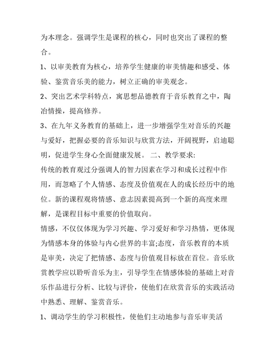 生活老师工作计划怎么写 高一音乐老师个人工作计划范文五篇_第2页