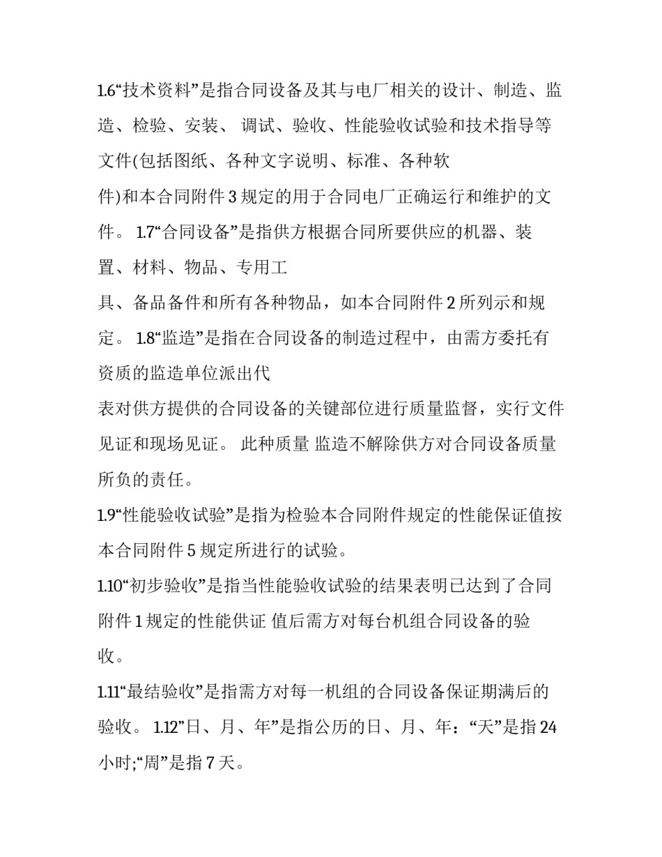 电力工程设备招标合同 电力施工招标(十二篇)_第2页