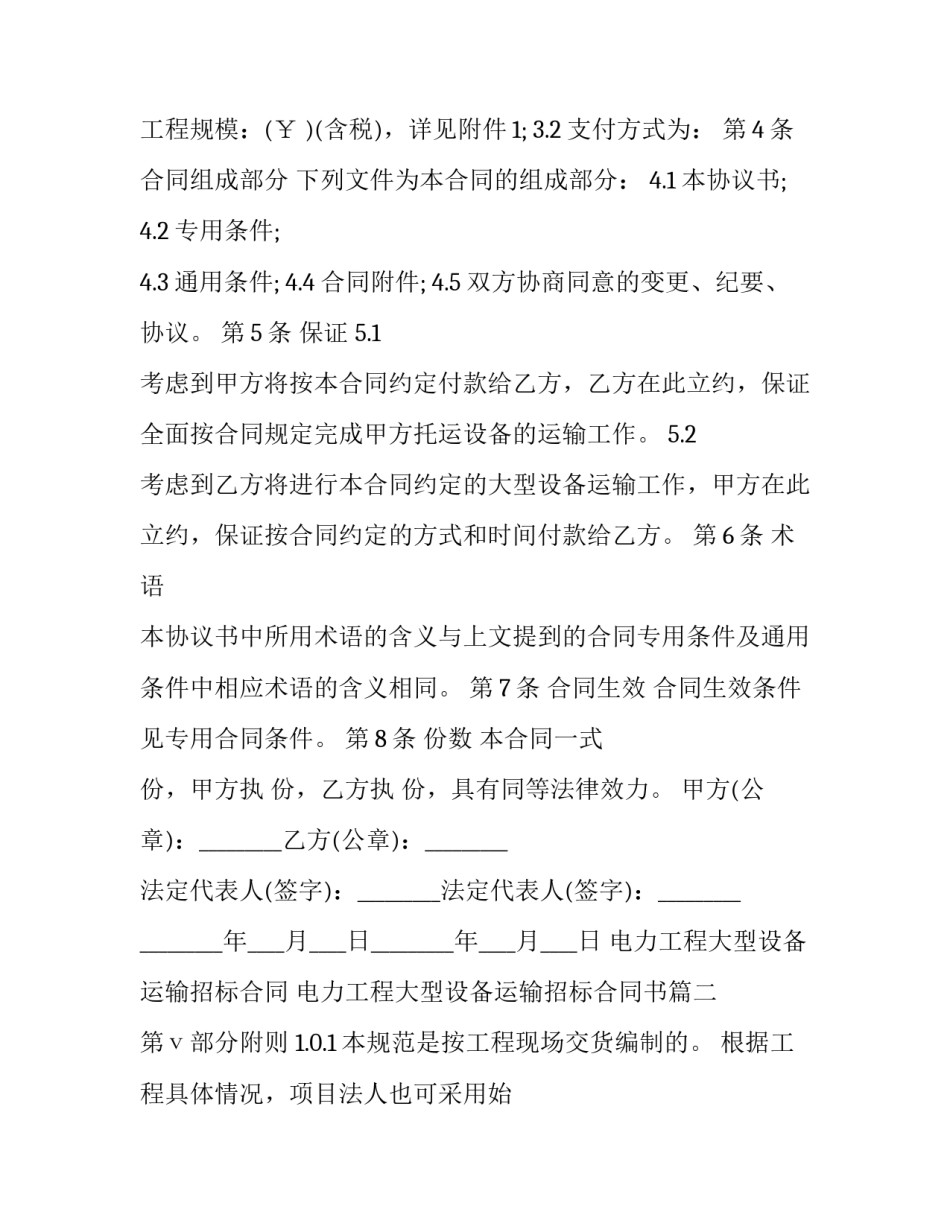 电力工程大型设备运输招标合同 电力工程大型设备运输招标合同书(三篇)_第2页