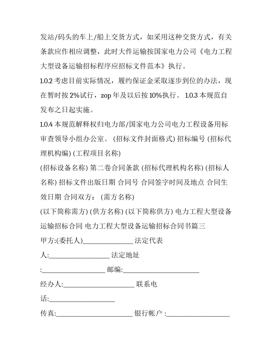 电力工程大型设备运输招标合同 电力工程大型设备运输招标合同书(三篇)_第3页
