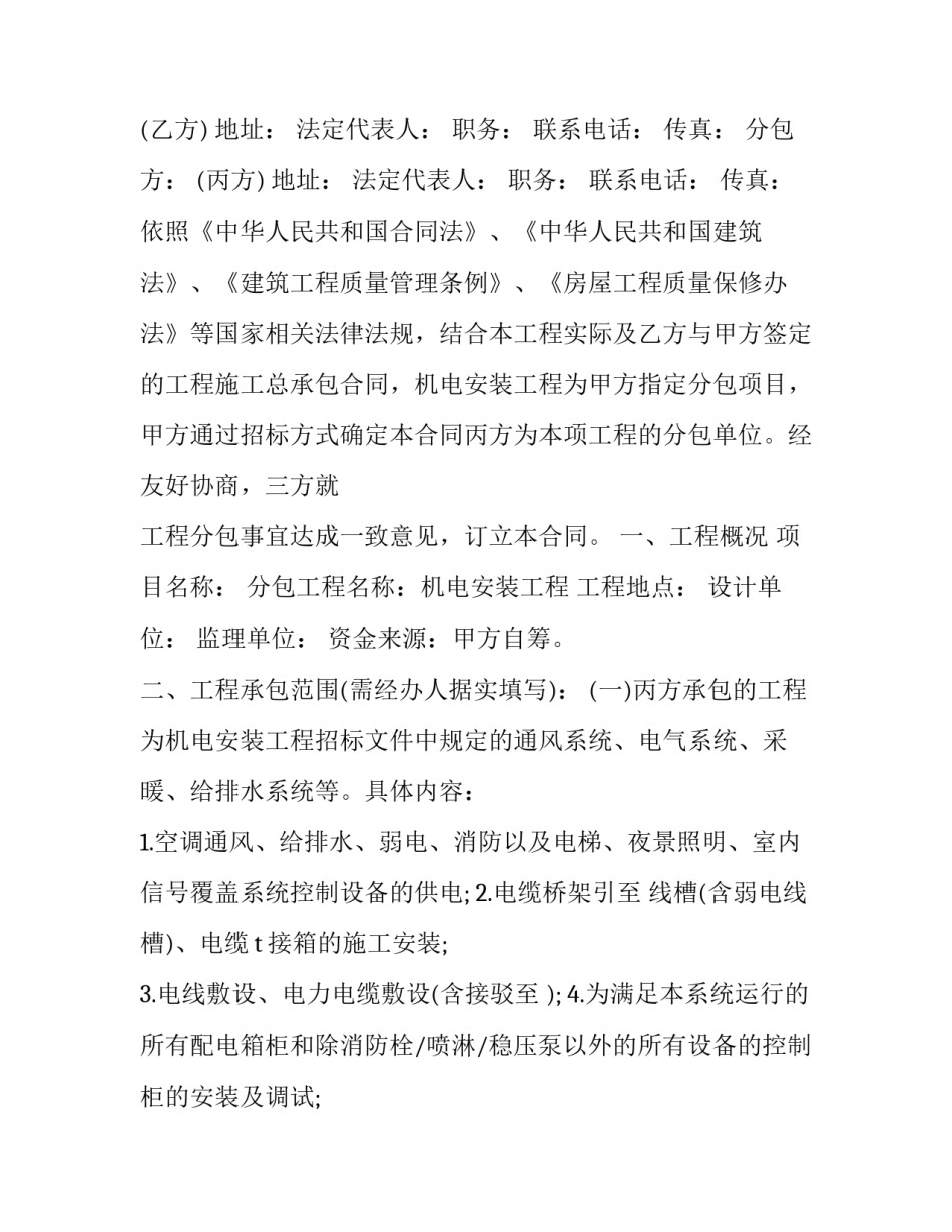 机电安装工程合同 机电安装工程合同上没有说明税点(7篇)_第3页