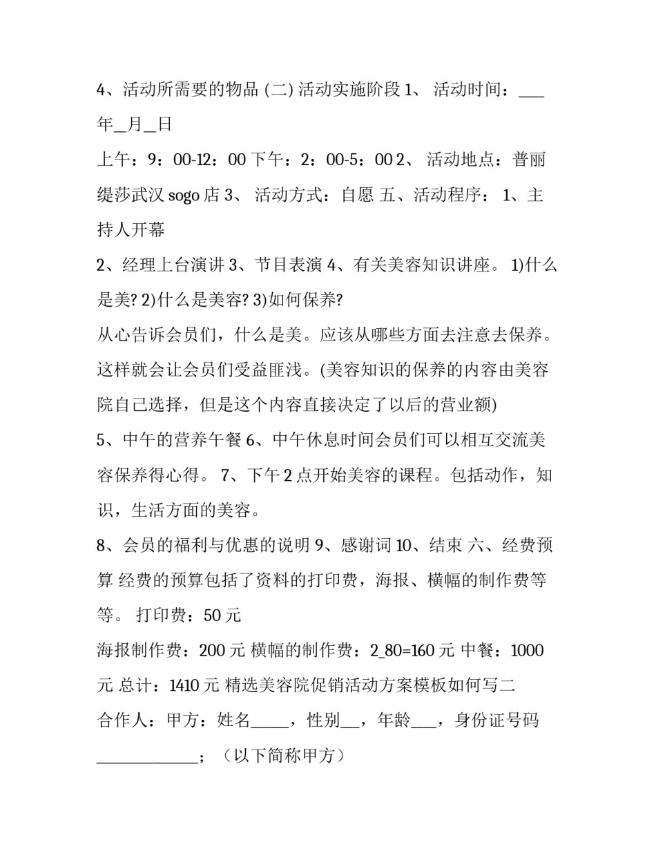 美容院促销活动方案模板如何写 美容院促销活动方案大全(八篇)_第2页