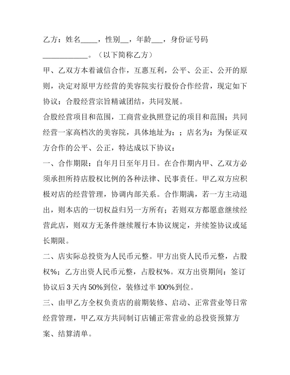 美容院促销活动方案模板如何写 美容院促销活动方案大全(八篇)_第3页