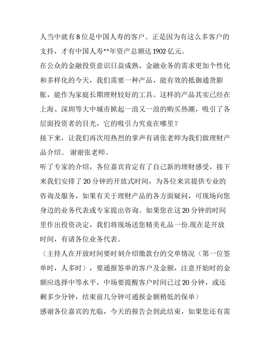 保险公司会议主持词(12篇)_第2页